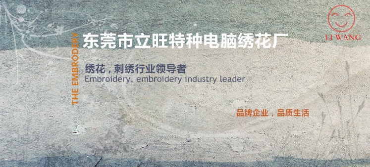 东莞专业外贸工厂 时装对丝加工与绣花加工的一站式解决方案